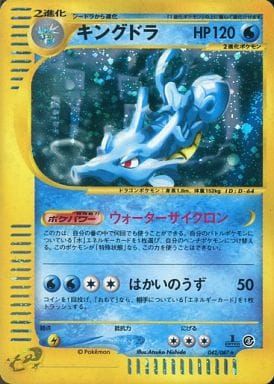 ポケモンカード 海からの風 - ポケモンカードe ヤドン 拡張パック第3弾