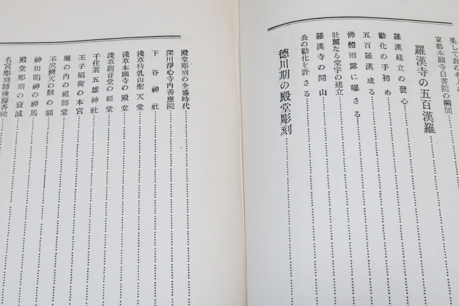 光雲懐古談/高村光雲/萬里閣/昭和4年/明治大正期の彫刻家・伝統