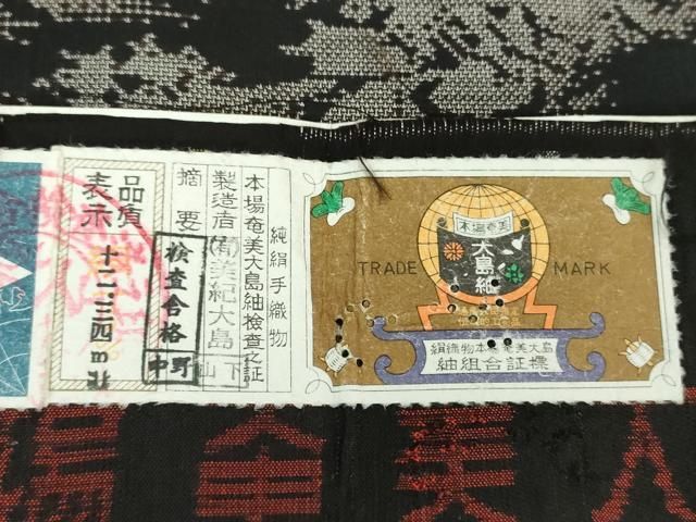 平和屋着物○本場大島紬 吉三郎 吉織物謹製 純泥染 清風になびく