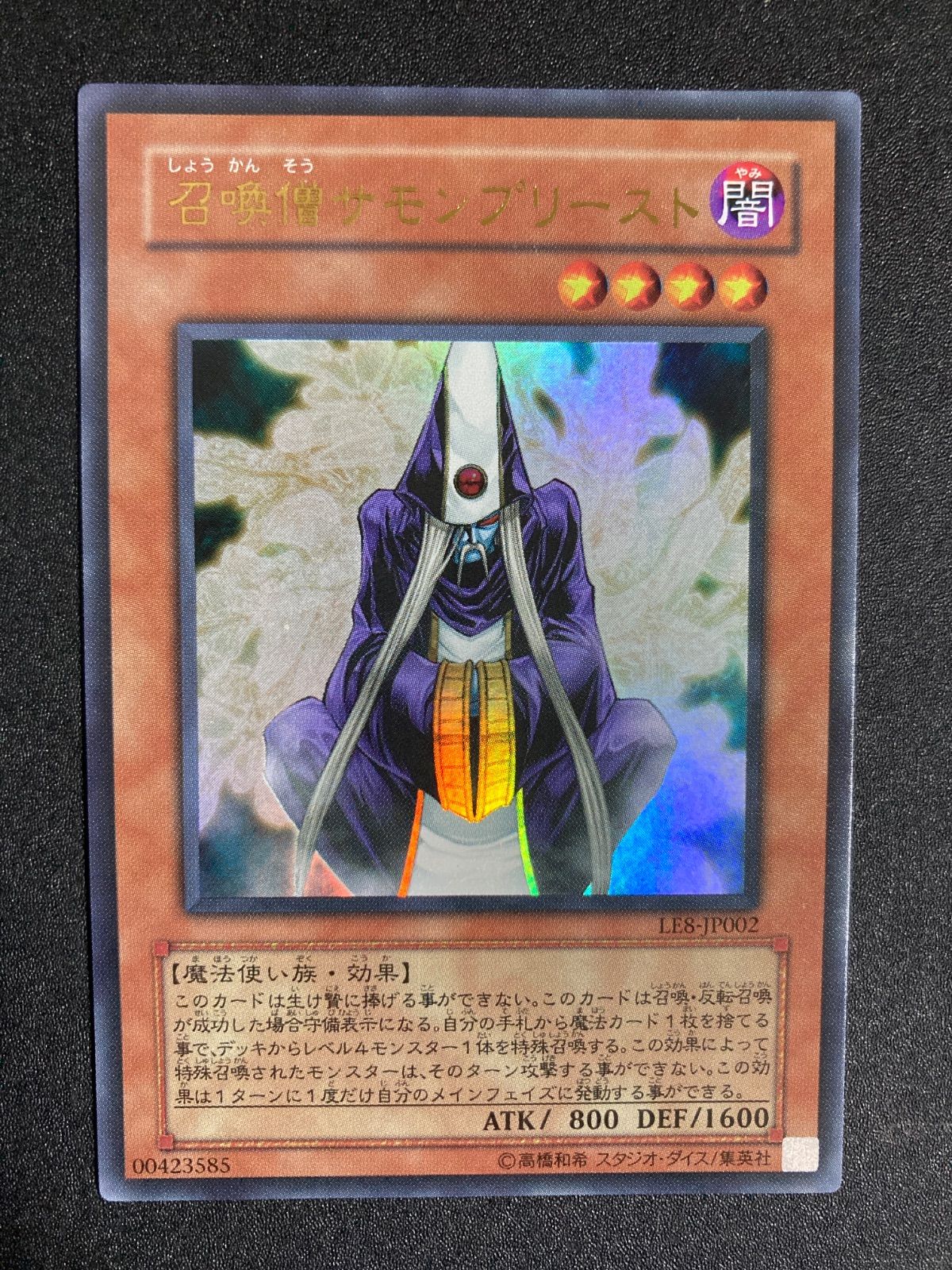 美品】召喚僧サモンプリースト ウルトラレア LE8-JP002 日版
