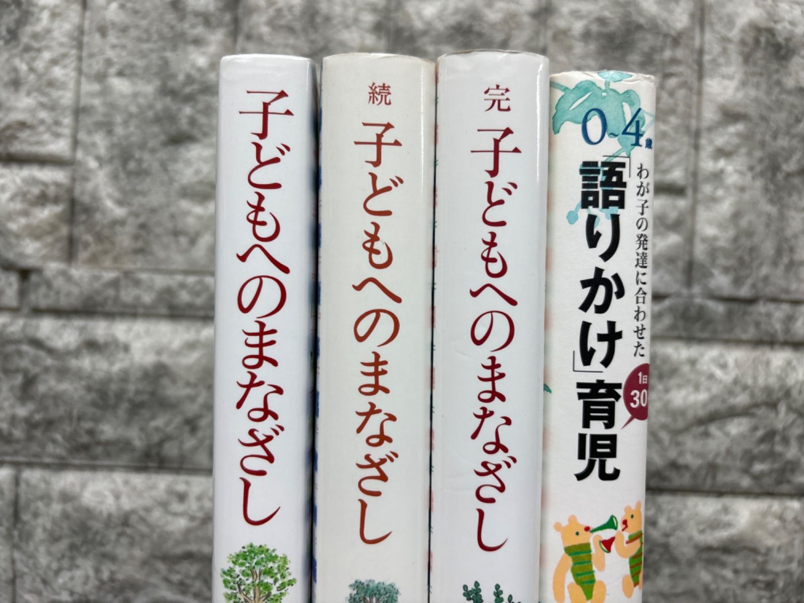 子どもへのまなざし 4冊セットm161-164