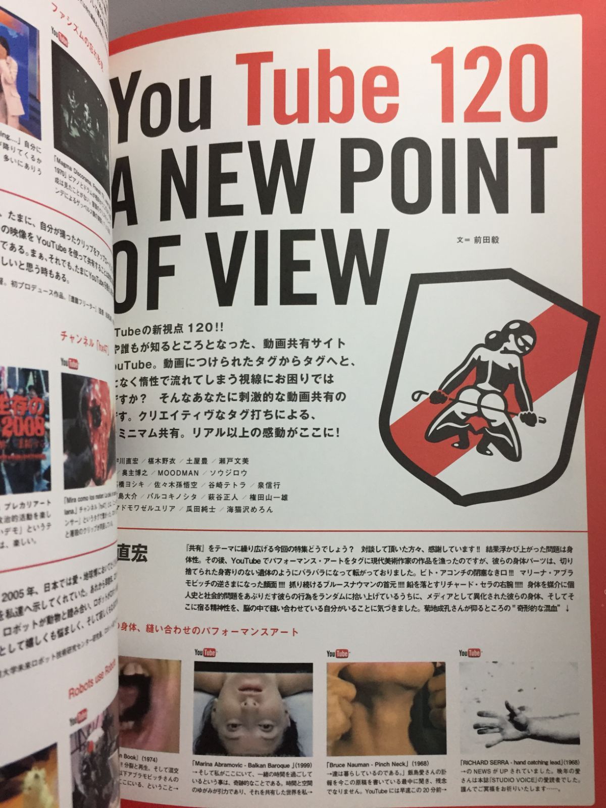 雑誌 STUDIO VOICE スタジオボイス 視覚コミュニケーションの新次元 C5