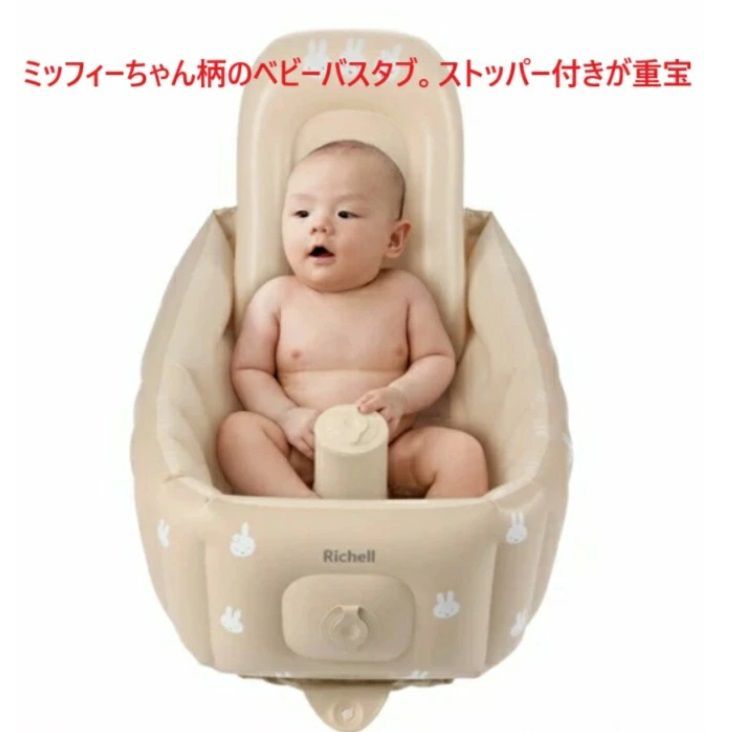お風呂 ベビーバス 入浴 おふろ ミッフィー お風呂 ベビー 赤ちゃん バスタブ 出産祝い お祝い お誕生祝 ビニールバス 新生児 プール 沐浴 水遊び 簡易プール バス おもちゃ 出産お祝い ギフト