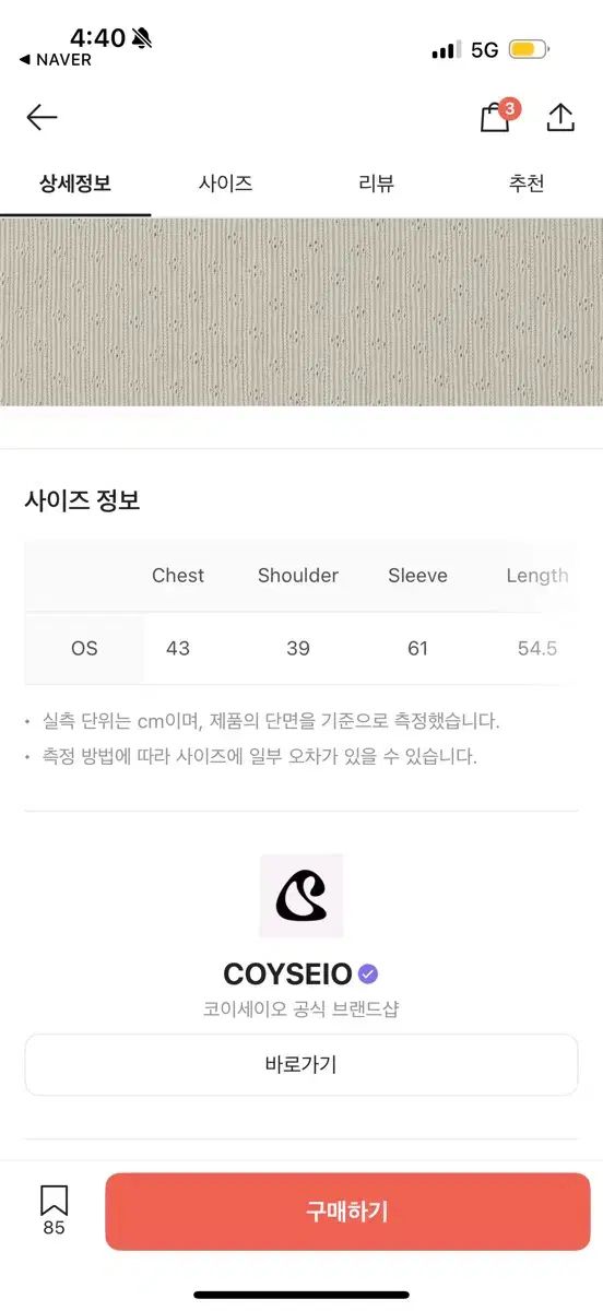  COYSEIO Eyelet L ace Longsleeves Ivory 長袖 Tシャツ カットソー