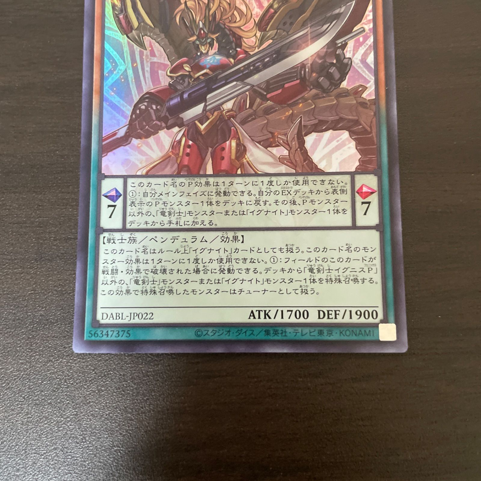 遊戯王 SR 竜剣士イグニスP （りゅうけんしイグニスフェニックス