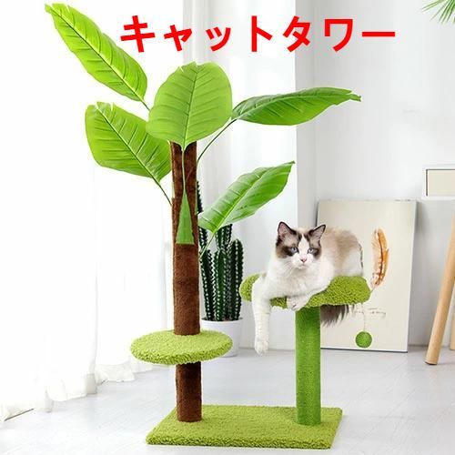 キャットタワー｜ボール付きで快適な遊び場