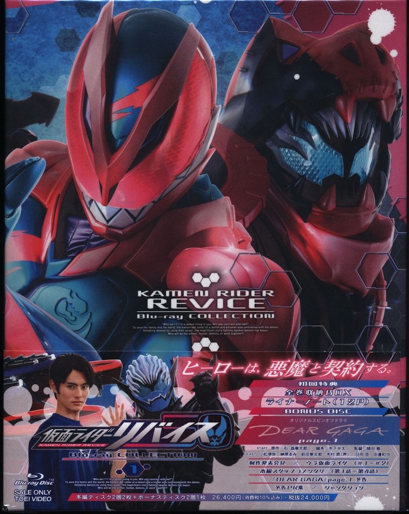 全3巻セット]仮面ライダーリバイス Blu-ray COLLECTION 1~3(Blu-ray Disc)