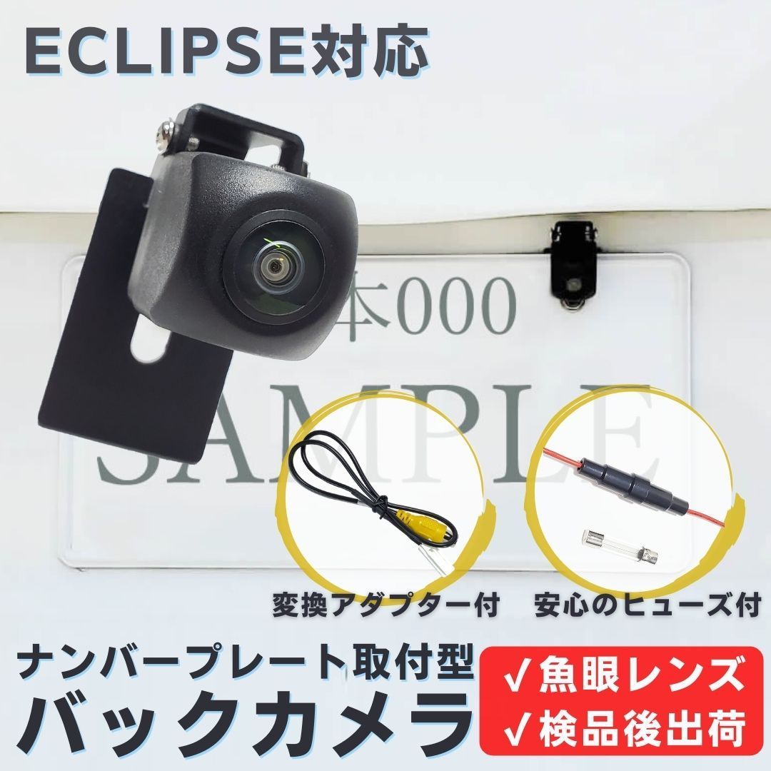 AVN-LS04W AVN-LS04 対応 バックカメラ 魚眼レンズ ナンバープレート （ボルト） 挟み込み タイプ ガイドライン 有/無し 切替可能 【TY04】