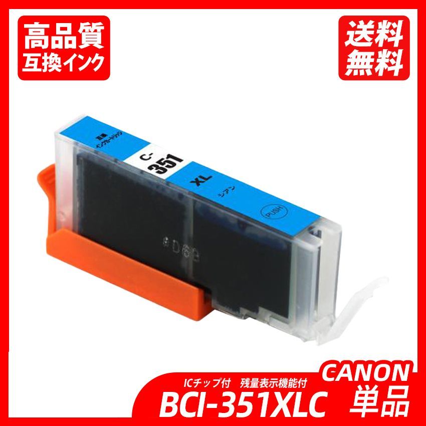 BCI-351XLC 単品 大容量 シアン キャノンプリンター用互換インクタンク ICチップ付 BCI-351XLBK BCI-351XLC BCI-351XLM  BCI-351XLY BCI-351XLGY BCI-351 BCI351 - メルカリ