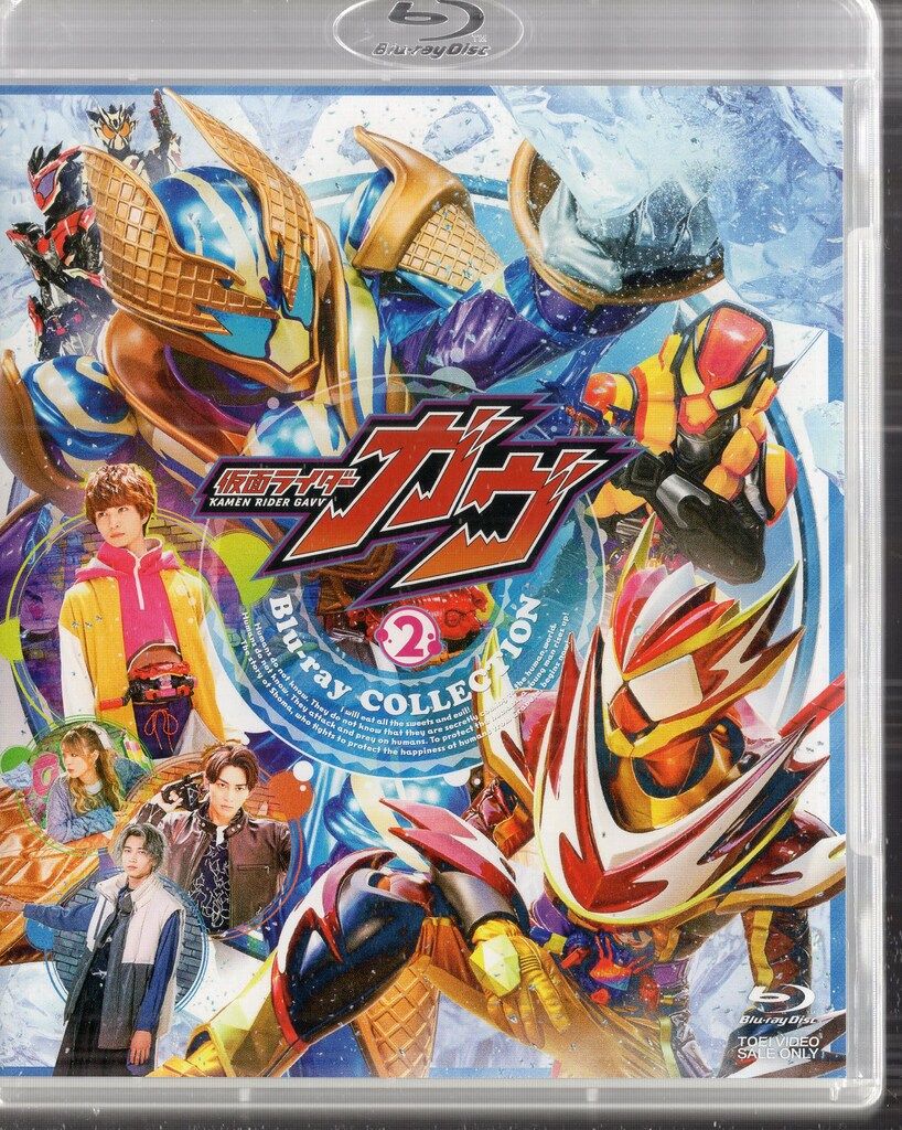 東映ビデオ 特撮Blu-ray 仮面ライダーガヴ Blu-raycollection 2