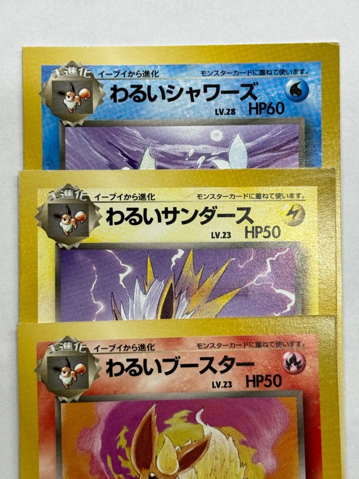 連番 わるいシャワーズ わるいサンダース わるいブースター 旧裏 セット 計15枚>わるい やさしい サンダース ブースター シャワーズ