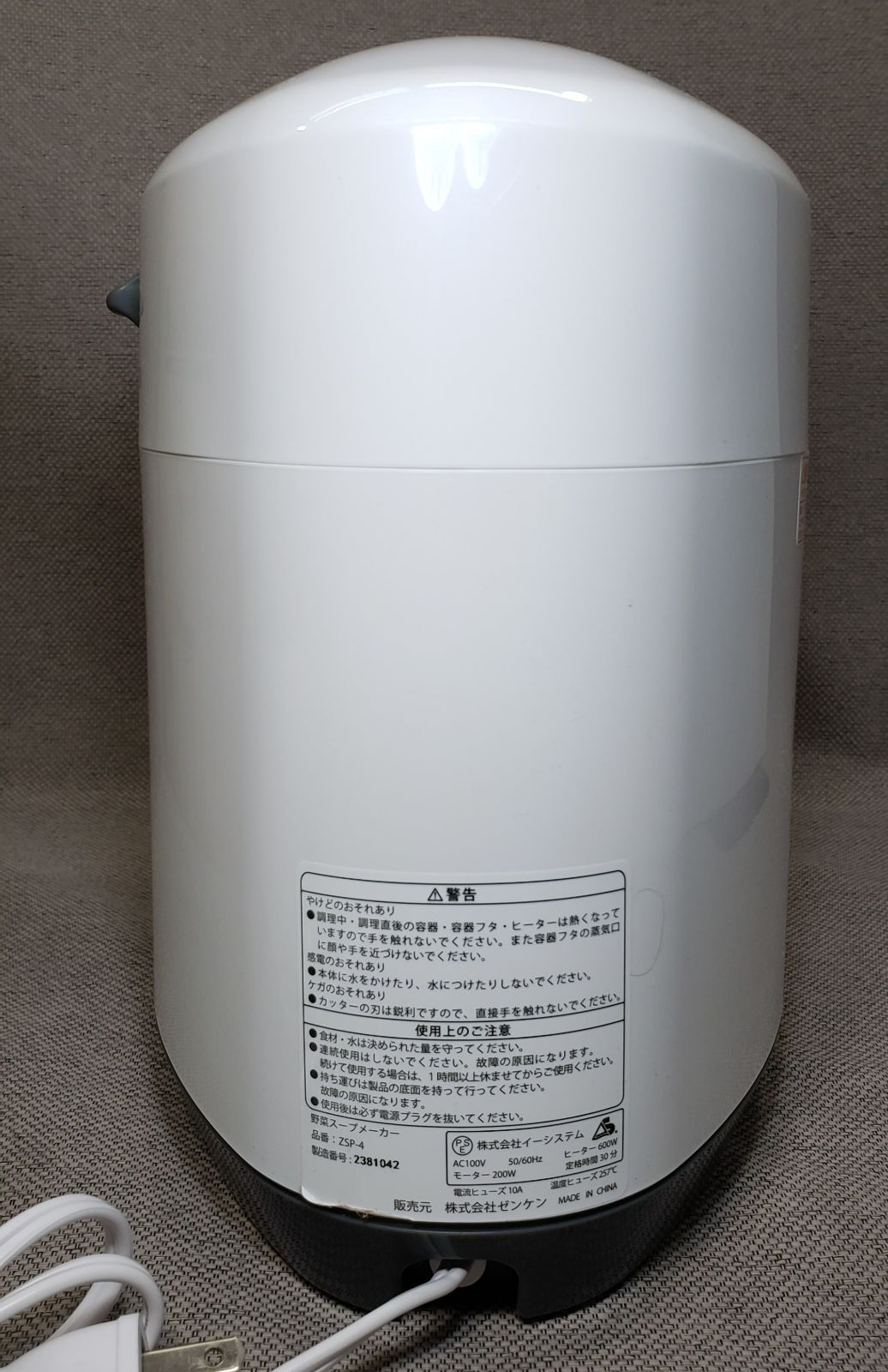 未使用品 ゼンケン スープリーズR ZSP-4 野菜スープメーカー ゼンケン 野菜スープメーカー スープリーズR ZSP-4 1台