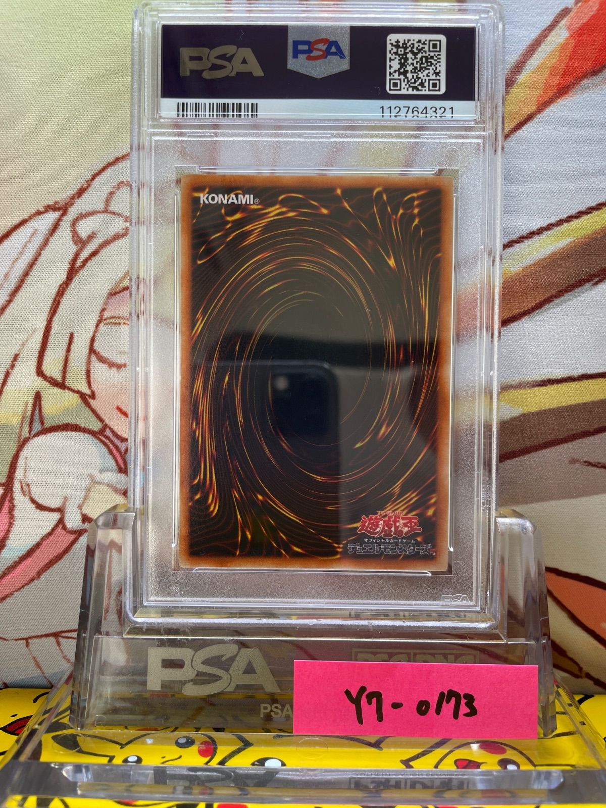 PSA7 光の護封剣 ウルトラ 初期 volume2 1999 Yahoo!オークション - 遊戯王 光の護封剣(ウルトラ) 初期 Vol.2