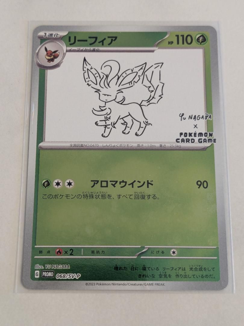リーフィア プロモ 068/SV-P nagaba 長場 ナガバ ポケモンカード