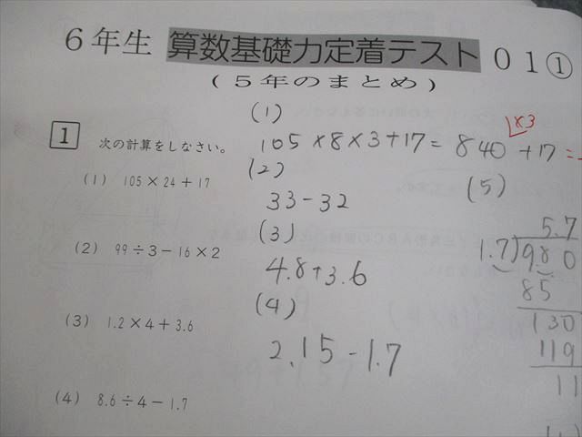 SAPIX サピックス 小6 算数基礎力定着テスト 01〜38 テスト計38回 通年セット 2024 040M2D SAPIX サピックス 小6 算数基礎力定着テスト 01～38 テスト計38