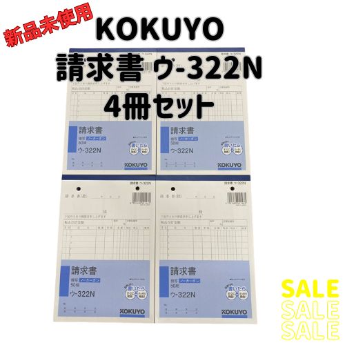 コクヨ 請求書 ウ-322N 4冊セット 複写ノーカーボン - メルカリ