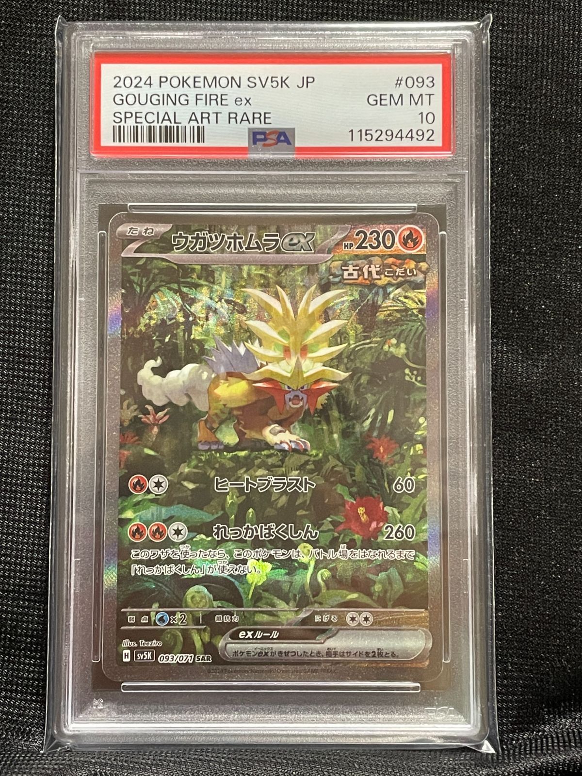 ウガツホムラex SAR SV5K ワイルドフォース 093/071 PSA10 PSA10】 ウガツホムラex SAR SV5K ワイルドフォース 093/071