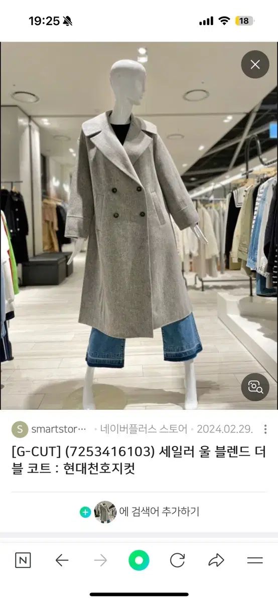 Gカットコート