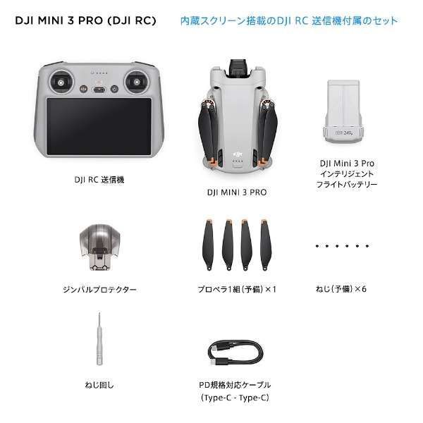 DJI Mini 3 Pro RC ディスプレイコントローラー付き M16208