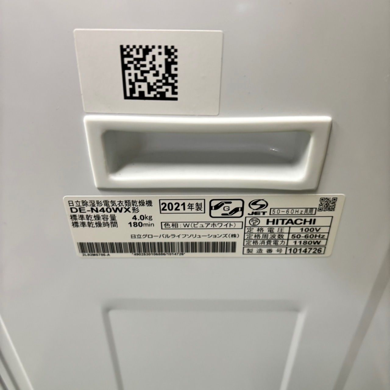 超激安セール 開催中です！ 557 日立 電気式衣類乾燥機 容量4kg 小型 一人暮らし用 保証込み 関東配送設置無料 緊急大幅値下げ！