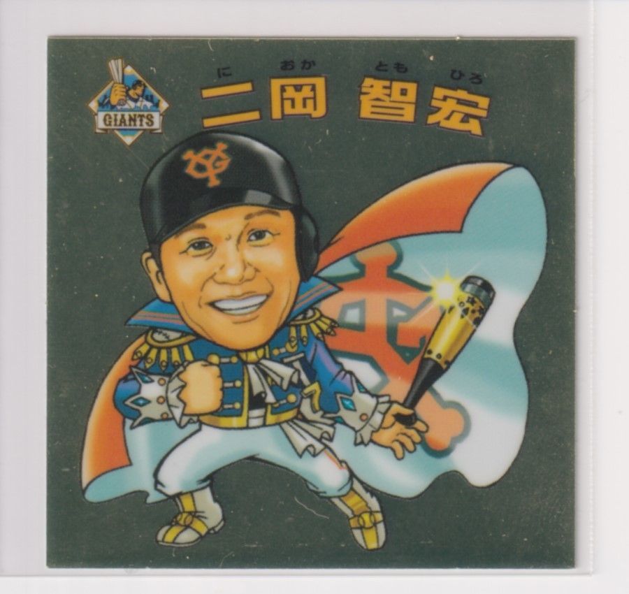 ロッテ R2-185　ビックリマン プロ野球2007　11-セ 　二岡 智宏（巨人）セ・リーグ