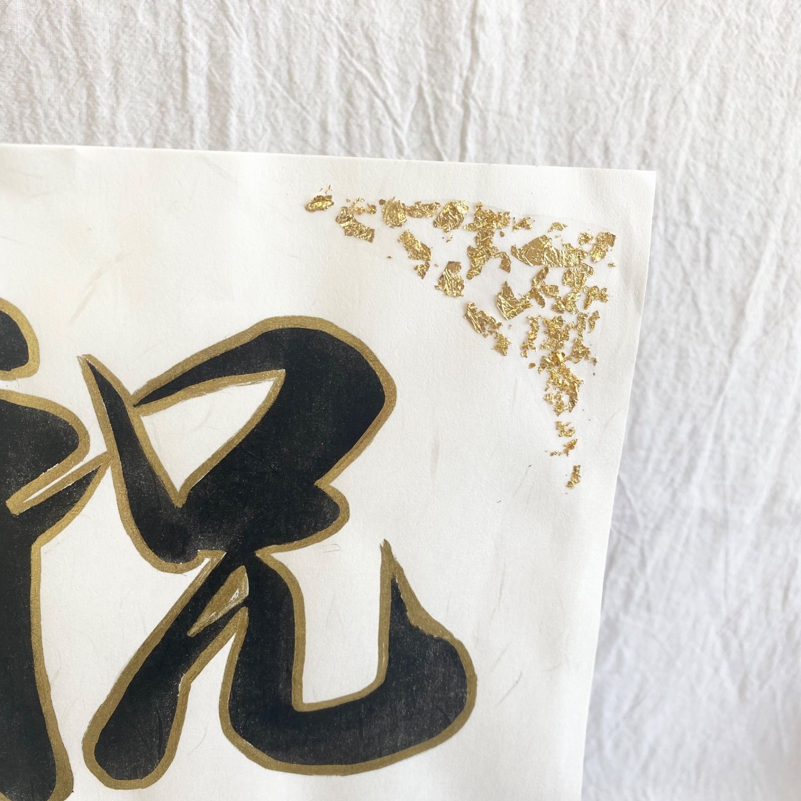 正月飾り、ウェルカムボード、還暦祝いなどの縁起が良い書道作品 正月飾り、ウェルカムボードなどの縁起がいい書道作品