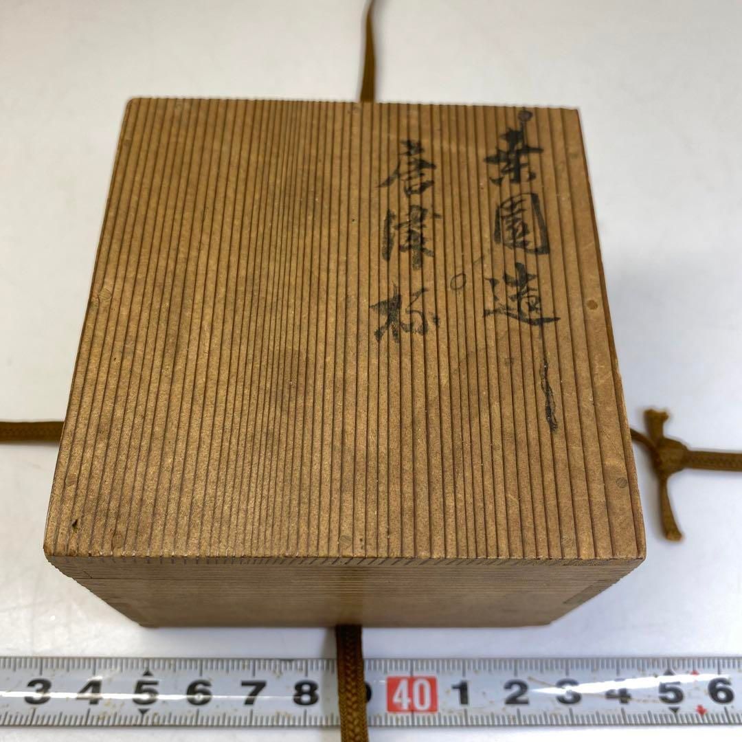 時代 唐津蓮図 極上盃 タサチ 直径6.8㎝高さ3.9㎝ 東里6-0803