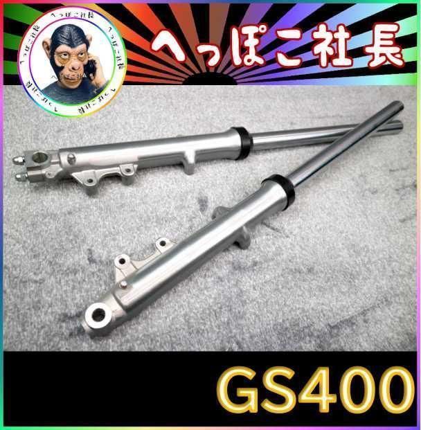 GS400 ダブル用 フロントフォーク バフ / GSX400F - メルカリ