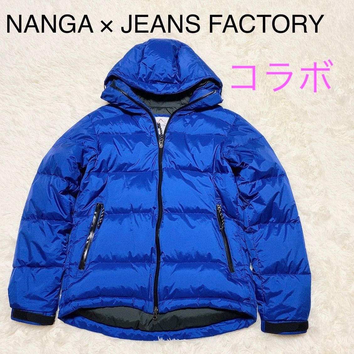 NANGA × JEANS FACTORY ナンガ コラボ ダウンジャケット 青 メンズ L