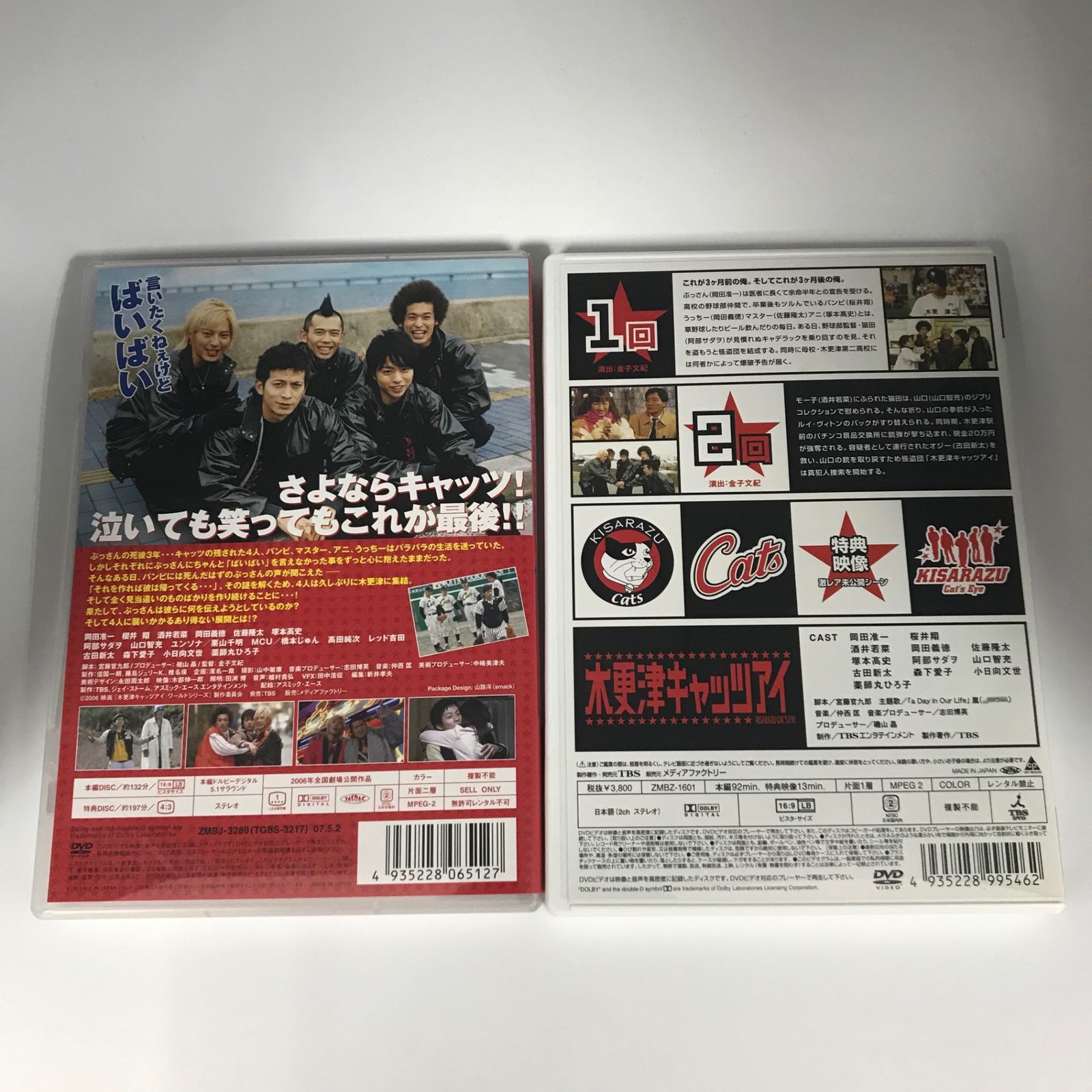 木更津キャッツアイ DVD 2点セット （木更津キャッツアイ ワールド
