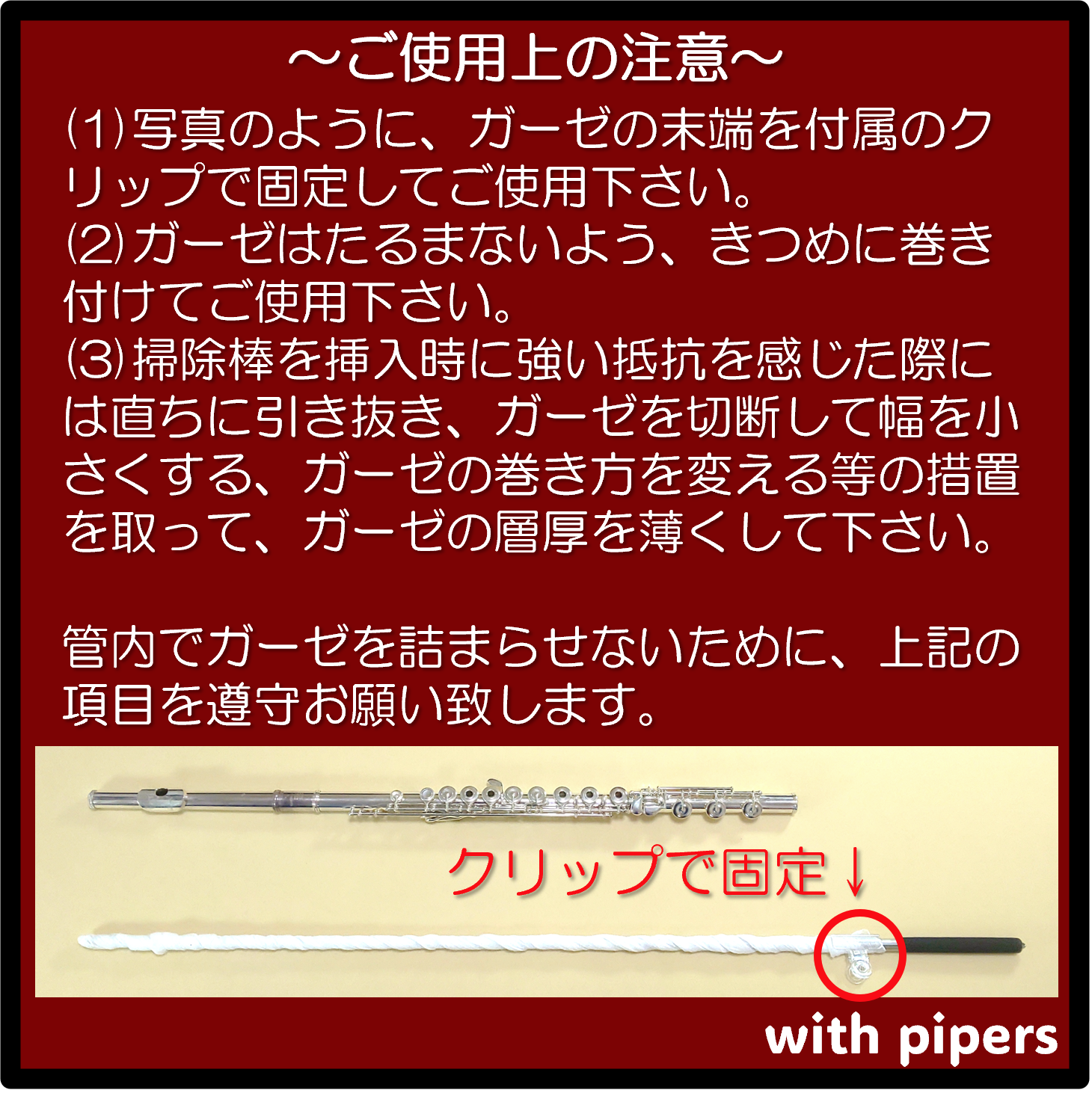 [A3]伸縮式の掃除棒(廉価版)　管楽器, スワブ, フルート,クラリネット, パッド, タンポ, ロング, 長い, クリーニングロッド