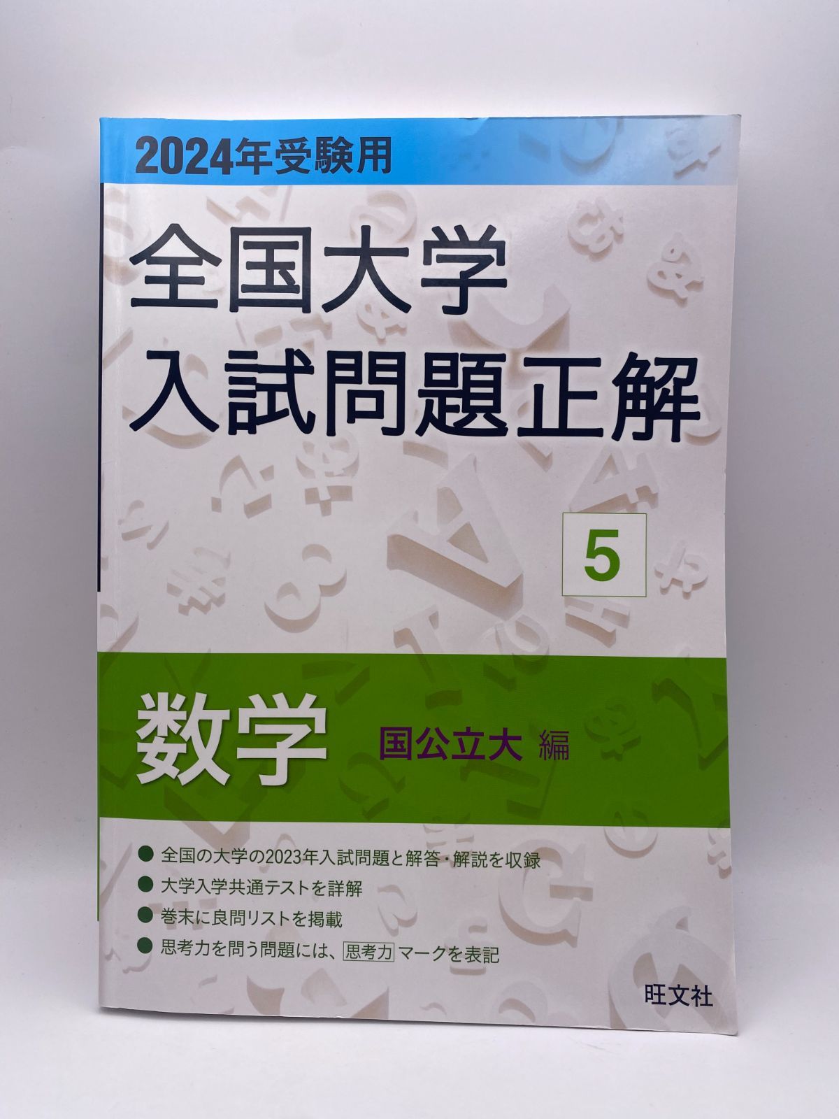 全国大学 入試問題正解 - メルカリ