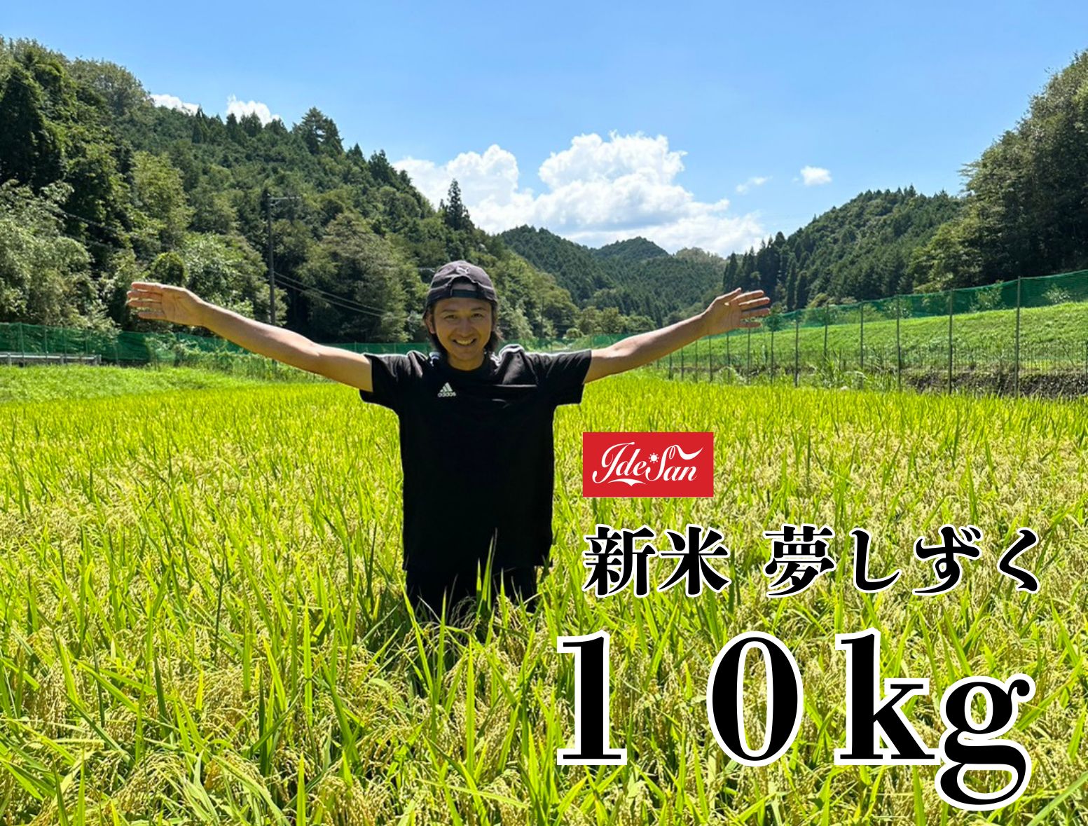 農家直送 新米２０２５ 夢しずく 令和７年産 １０キロ