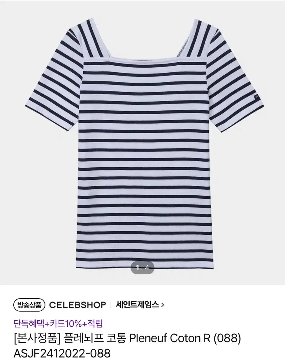 SAINT JAMES セントジェームス プレヌフ コ トン Tシャツ