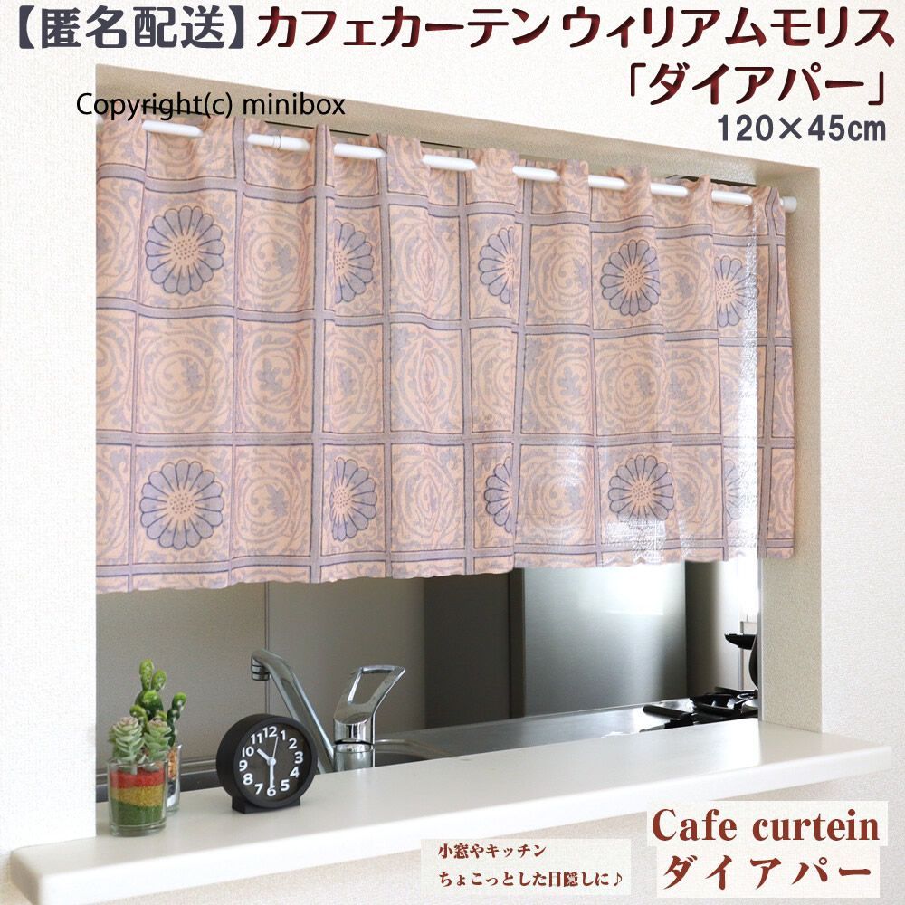 まとめ買い マニー 暖簾 マニー カフェカーテン- 未使用 マニー