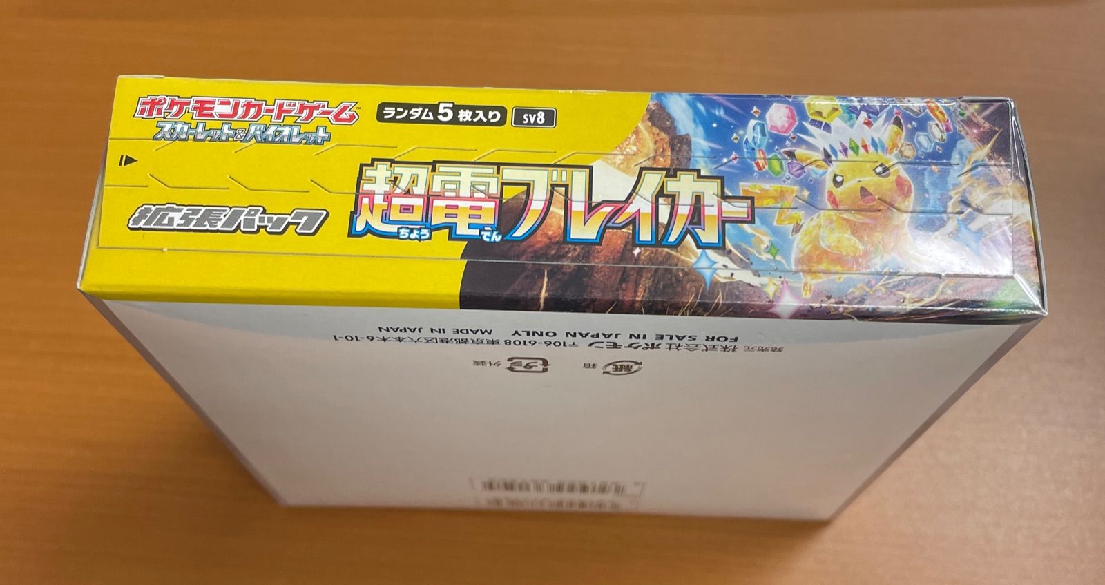 未開封/シュリンク付き】 超電ブレイカー 拡張パック box SV8
