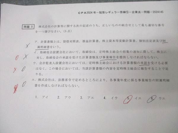 VC10-135 CPA会計学院 公認会計士講座 短答レギュラー答練 企業法 第1〜6回 2023年合格目標 未使用品 37M4D CPA会計学院 公認会計士講座 第1～6回 短答レギュラー答練 企業