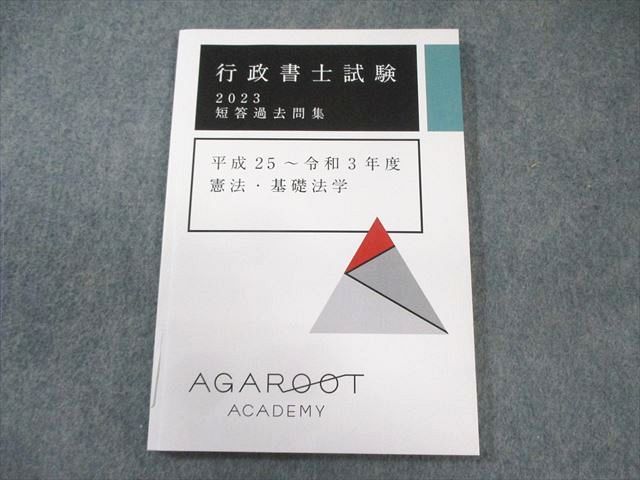 アガルート2022総合講義と実務基礎 アガルート2022総合講義と論証集と実務基礎と一般教養と短答知識完成