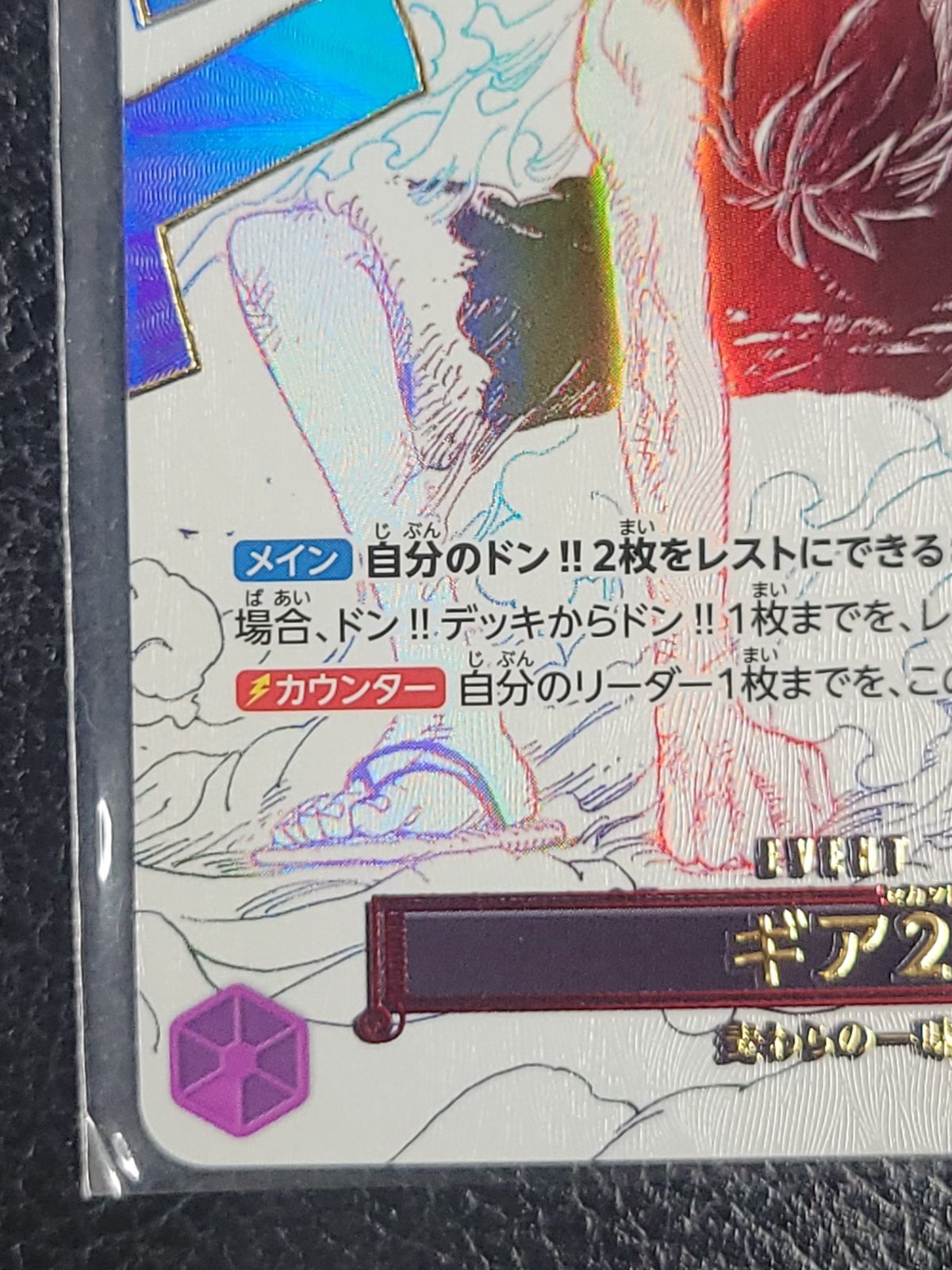 【美品】【神速の拳】ギア2 パラレルなど　3枚セット P-R ギア2(パラレル) 販売 | [OP11]神速の拳 | ONE PIECEカード