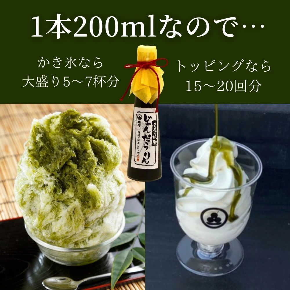 国産抹茶100%・皓介特製抹茶シロップ「西尾・藤枝」2種の味比べギフトセット・ミニ(小)（内祝い 引き出物 お祝い 快気祝い 御礼 引越し）