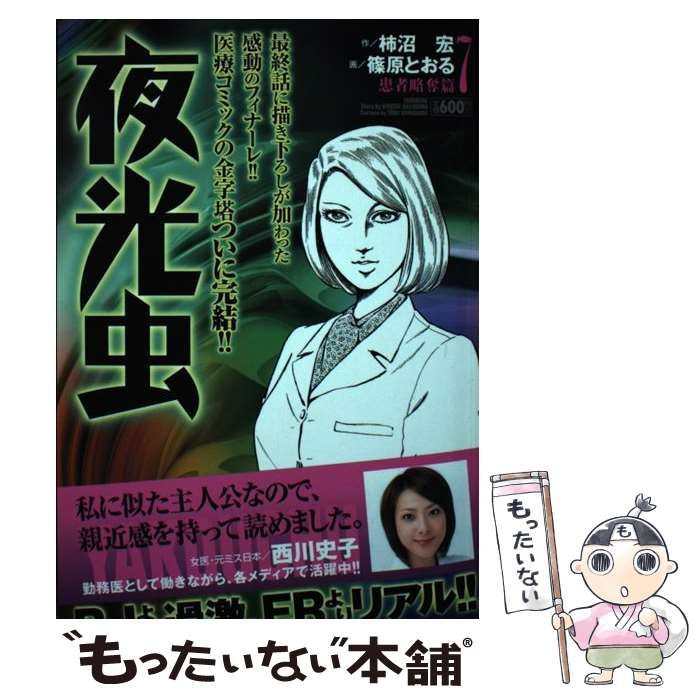 中古】 夜光虫 7 （キングシリーズ 漫画スーパーワイド） / 柿沼 宏