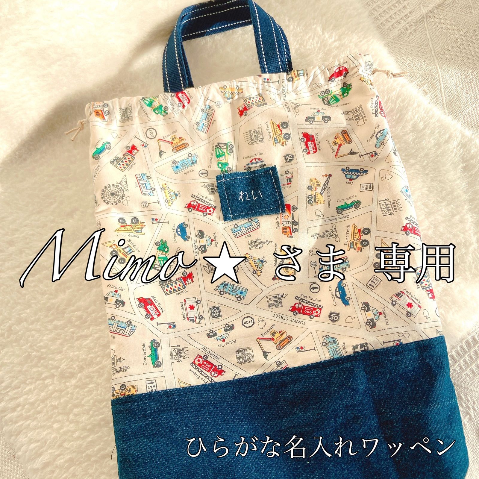 Mimo さま 専用 - marimon made - メルカリ