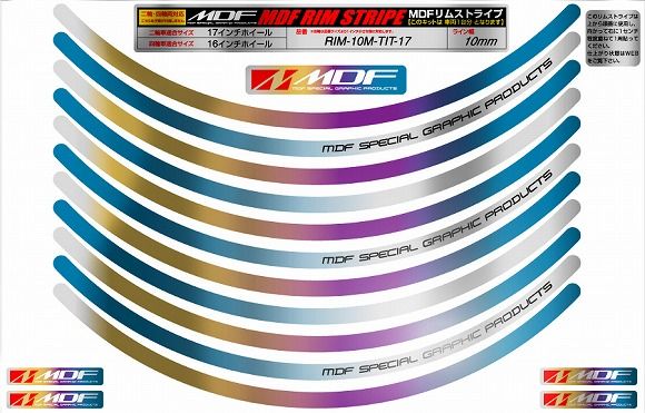 2輪 MDF 文字有 チタニウムリムストライプ 10mm 品番：P057-6806