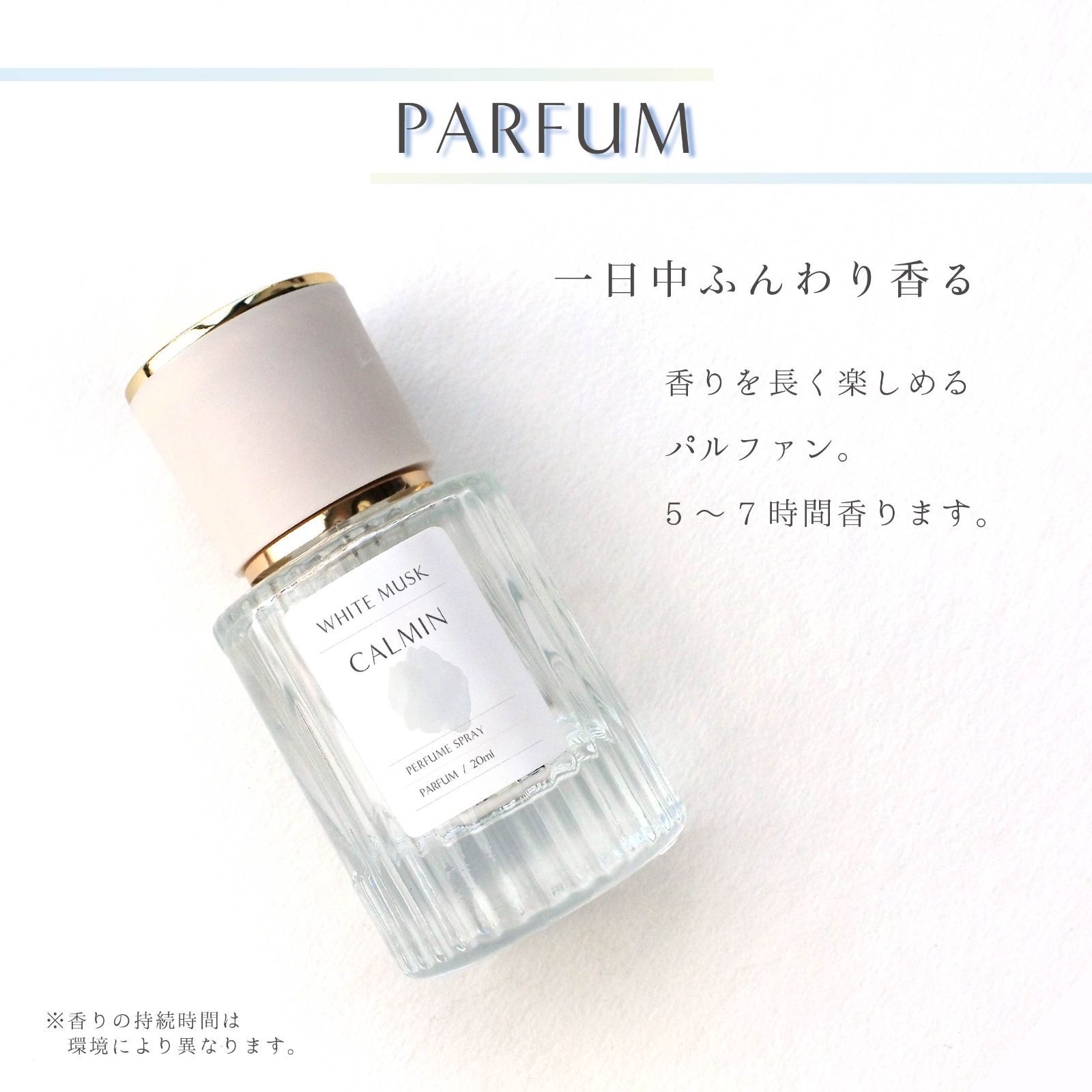 CALMIN WHITE MUSK 香水 ホワイトムスク の香り ムスク 20ml