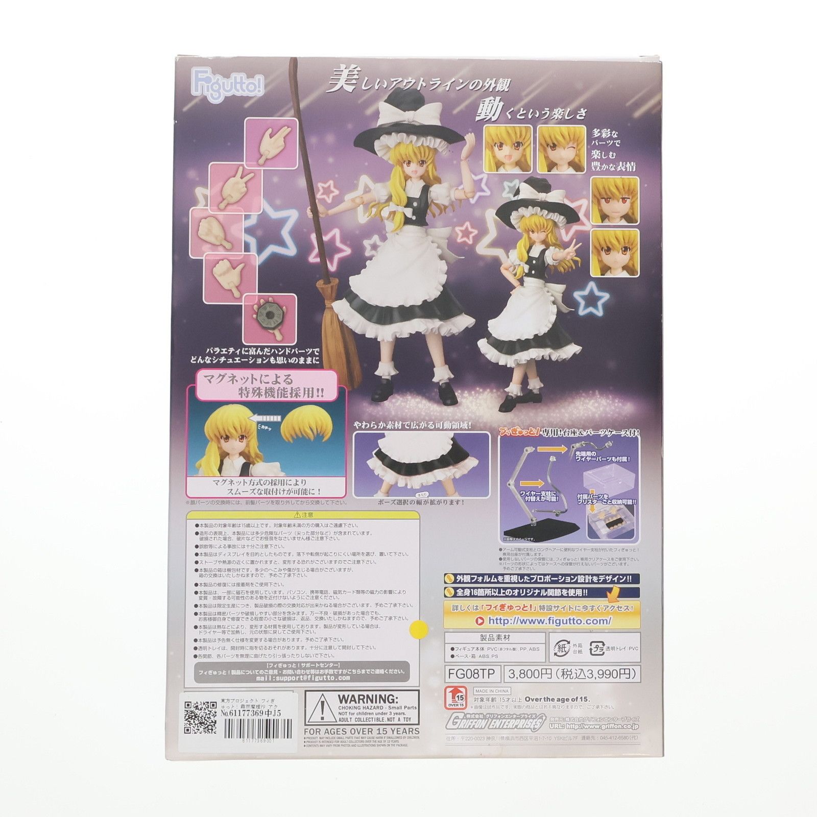 フィぎゅっと! 霧雨魔理沙(きりさめまりさ) 東方Project 完成品 可動