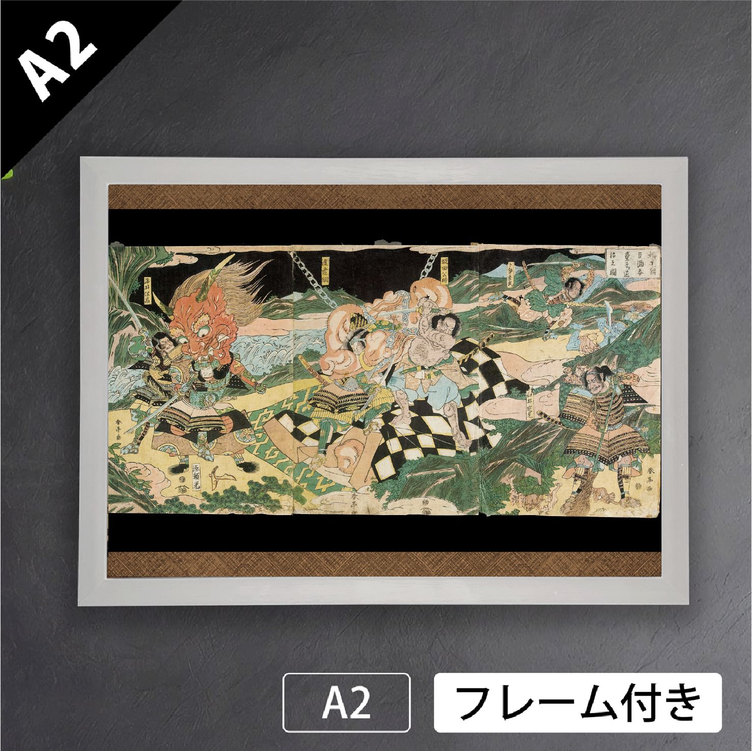 初代 勝川春亭 頼光朝臣酒呑童子ォ退治之図 浮世絵 日本画 アートポスターA2 マット紙 フレーム付 JP