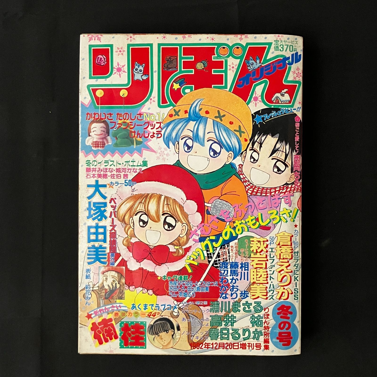 りぼん 雑誌 在庫確認用 りぼん 2021年12月号 (発売日2021年11月02日) | 雑誌/定期購読の