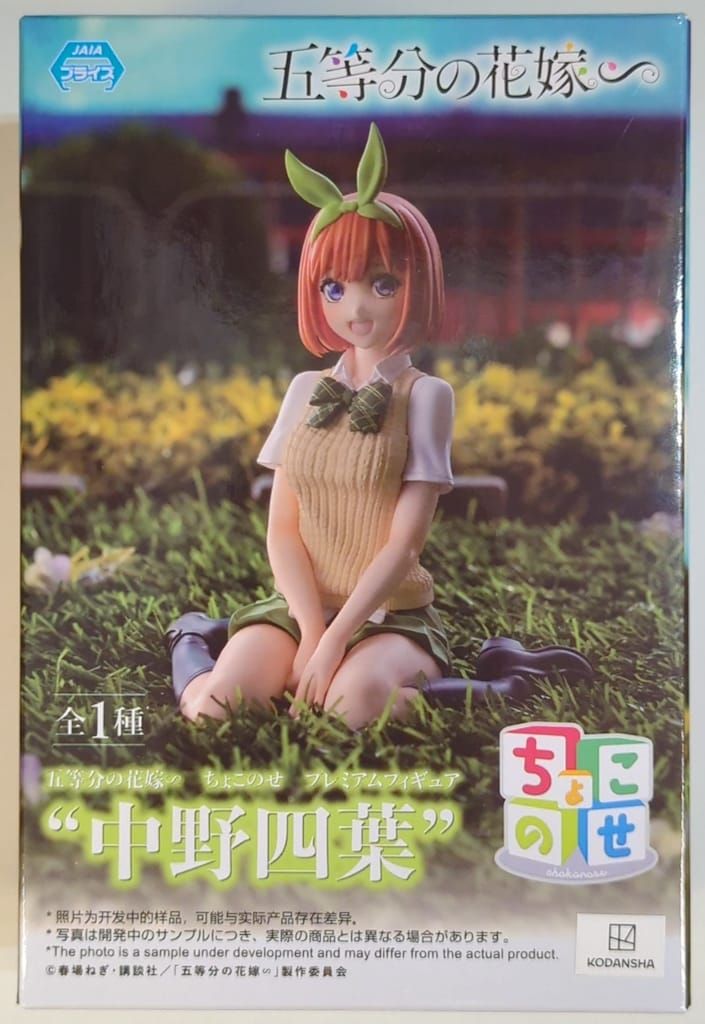 セガ ちょこのせ プレミアムフィギュア 五等分の花嫁∽ 中野四葉