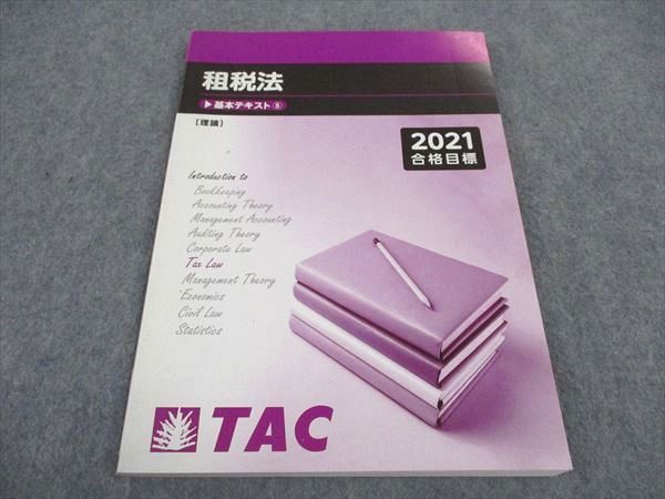 【裁断済】アガルート　司法試験　租税法　テキスト 裁断済】アガルート 司法試験 租税法 テキスト