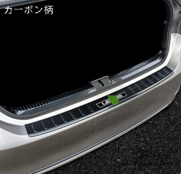 レクサス ES300h 200 260ステンレストランクガード トリム リアバンパー プロテクター ガード 内側 外側 2ピース 選べる3色